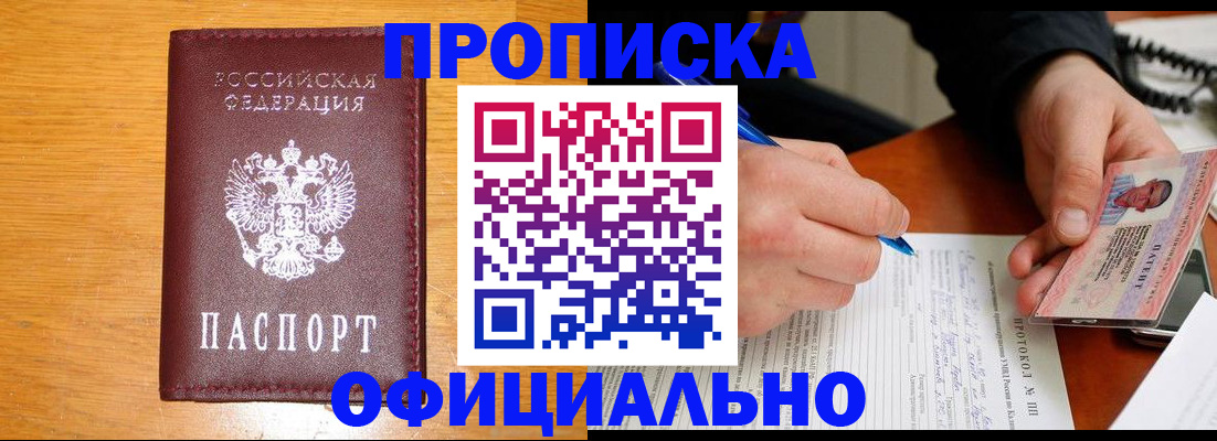 прописка для кредита в Ахтубинске