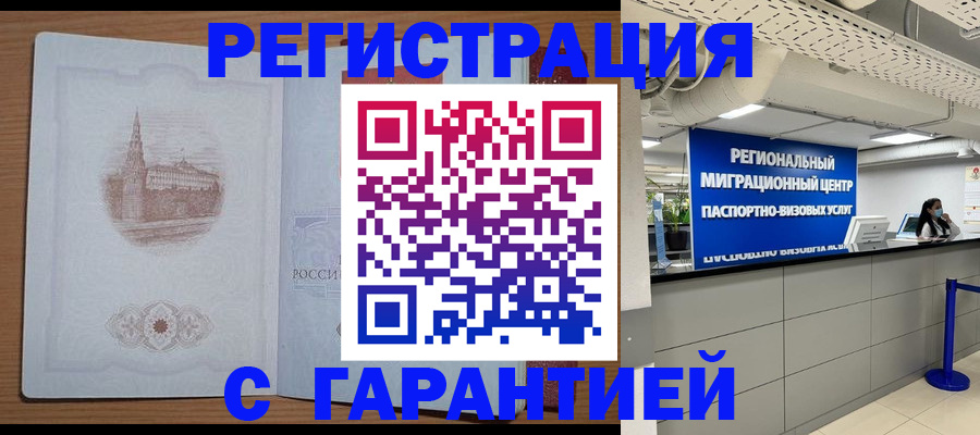 временная регистрация надежно в Ахтубинске
